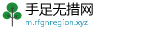 手足无措网