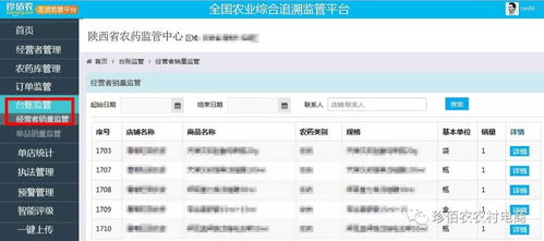 實時監(jiān)管農(nóng)資流通 讓農(nóng)產(chǎn)品安全運行在陽光下