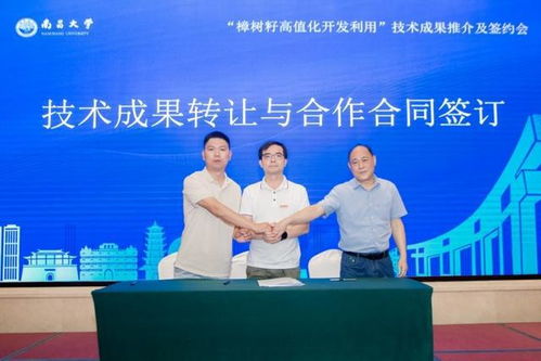 樟樹籽高值化開發(fā)利用技術成果推介及簽約會成功舉辦，開啟產(chǎn)業(yè)發(fā)展新篇章
